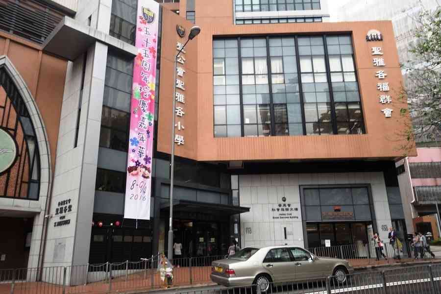 【校園開放日巡禮】聖公會聖雅各小學