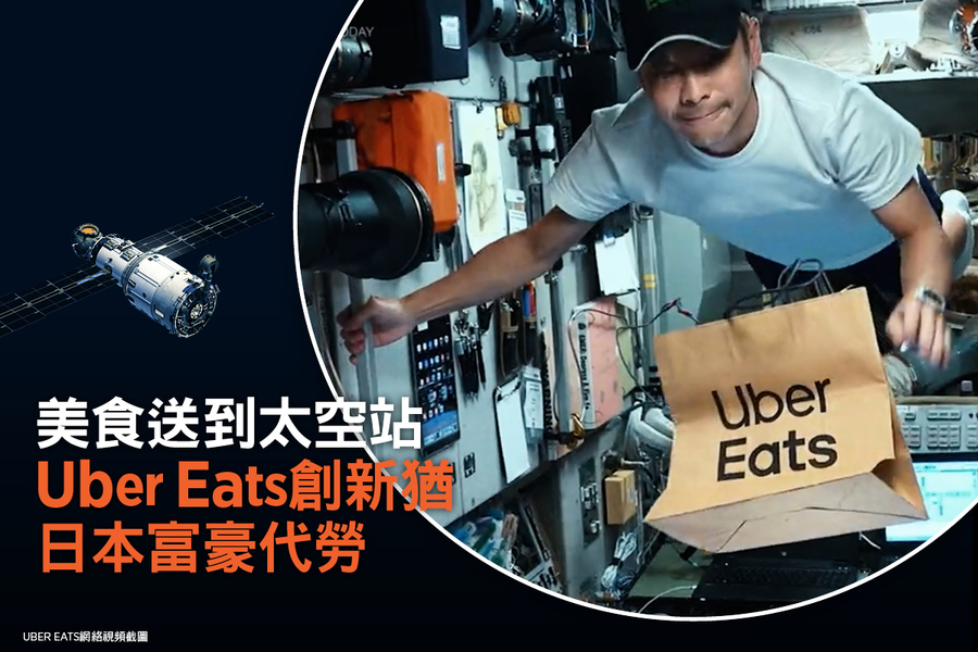 美食送到太空站Uber Eats創新猶 日本富豪代勞