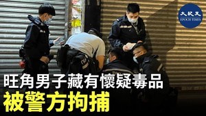 凌晨旺角男子藏有懷疑毒品 被警方拘捕