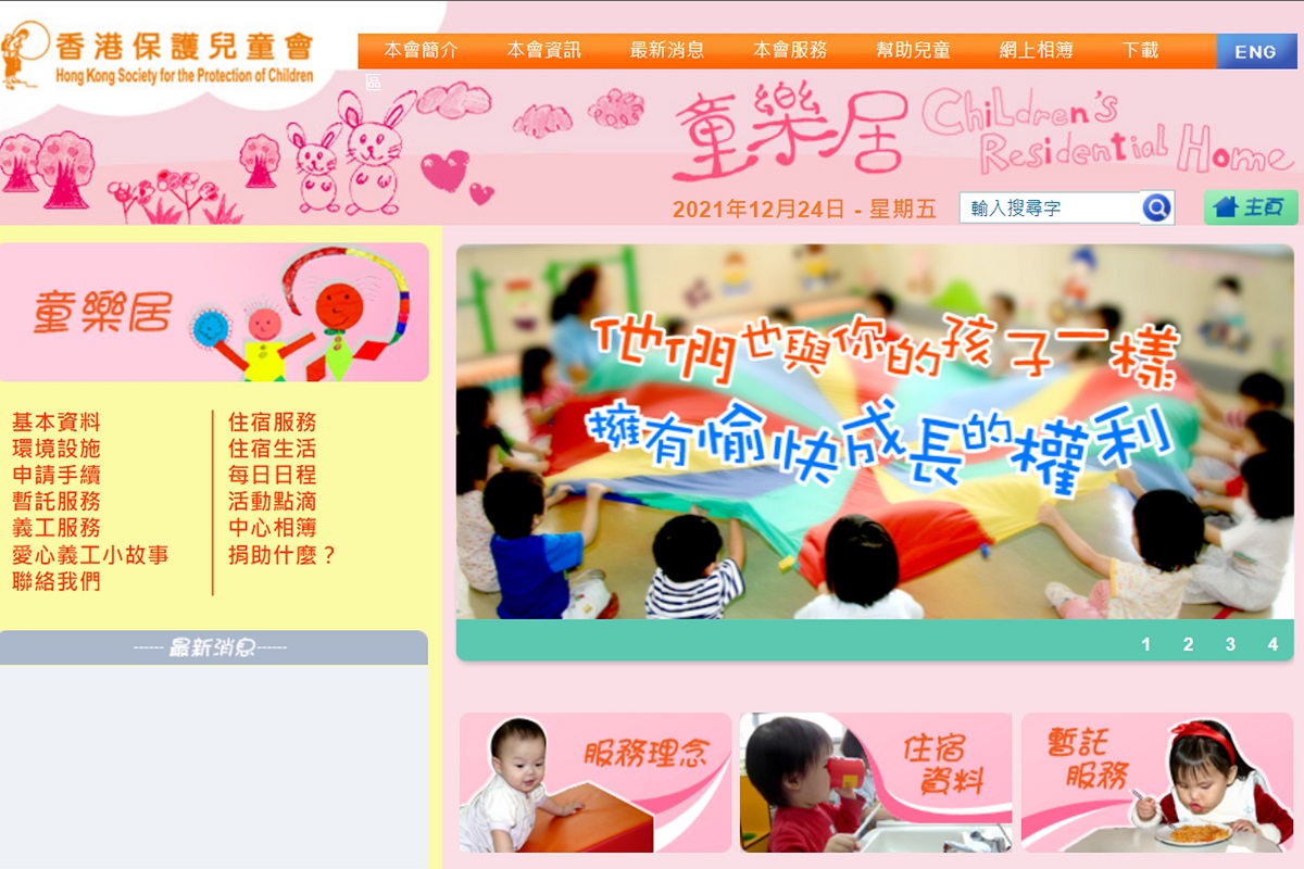香港保護兒童會轄下院所「童樂居」近日傳出有多名幼童遭虐事件。（香港保護兒童會網站擷圖）