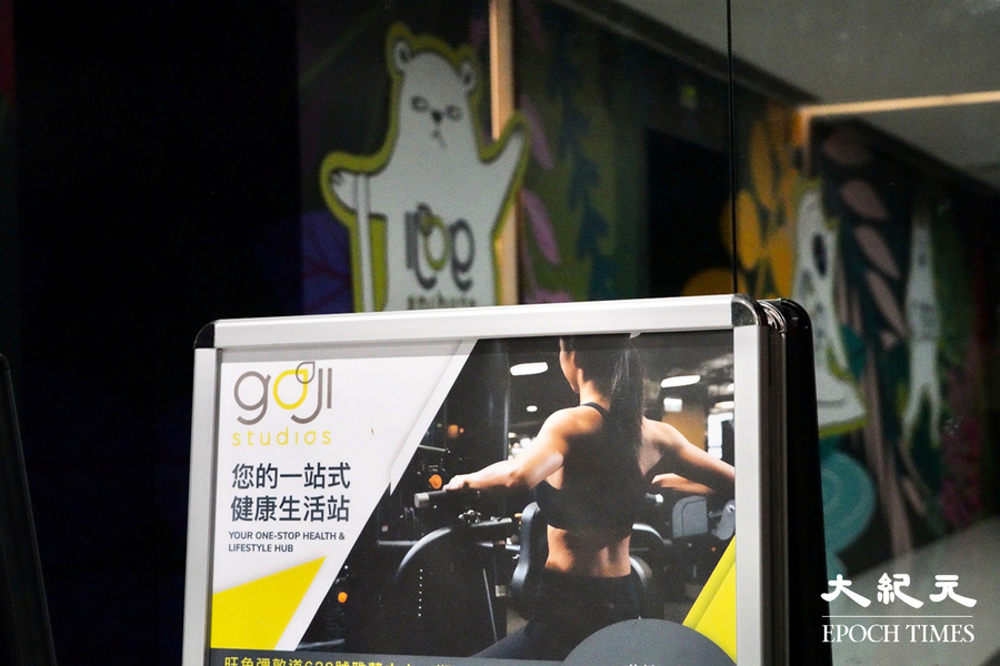 Goji Studios結業 擬過渡會籍課程至舒適堡