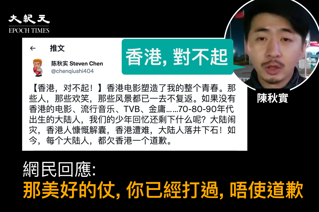 今年聖誕節（25日），中國公民記者在Twitter發文表示「香港，對不起」。（大紀元製圖）