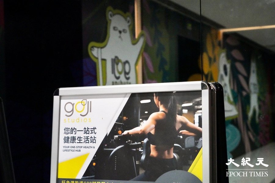 健身中心Goji Studios突然結業 消委會：商戶有責任提供過渡安排以外的選項