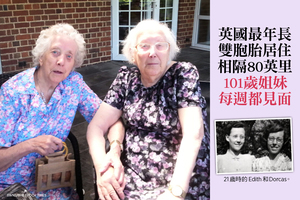 英國最年長雙胞胎居住相隔80英里  101歲姐妹每週都見面