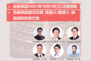 6名離港前區議員發聲明 拒絕承認今屆立法會選舉