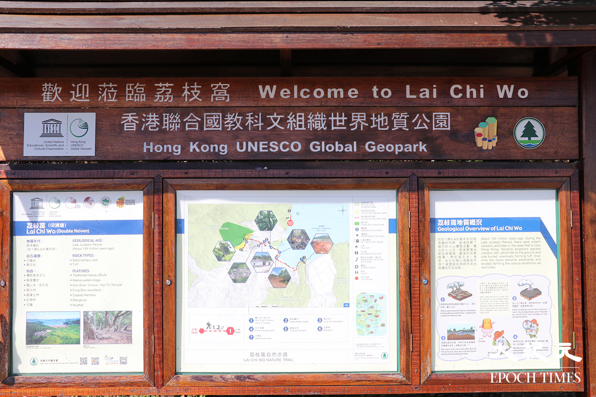 香港聯合國教科文組織世界地質公園──「荔枝窩自然步道」地圖。（唐健豐／大紀元）