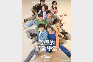 姜丹尼爾處女劇《我們的新紮學堂》 月底Disney+獨家上映