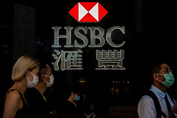 據英媒披露，滙豐銀行待持參與新疆種族滅絕暴行的公司的股票。圖為行人途經香港滙豐銀行 （HSBC） 。 （Isaac Lawrence/AFP via Getty Images）