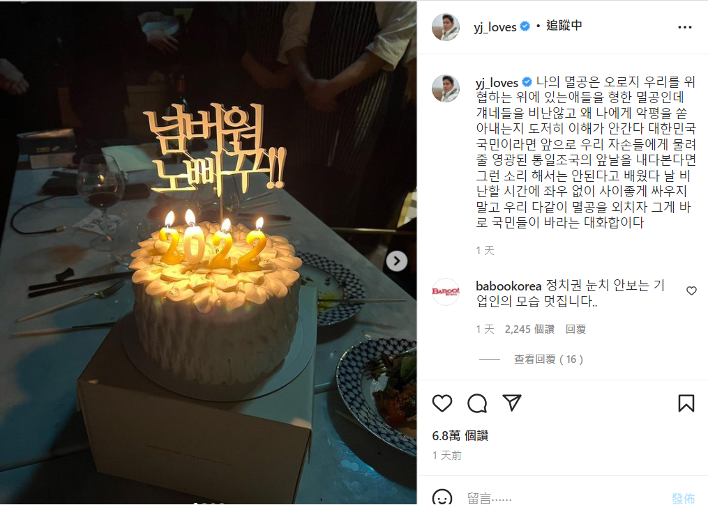 2022年1月9日，鄭溶鎮在自己的Instagram平台上傳了一張寫有「我絕不後退」的蛋糕，並寫道，「我的滅共，只是針對生活在我們北面的人們（朝鮮），我怎麼也不理解人們為甚麼對我惡評連連。」（鄭溶鎮的Instagram截圖）