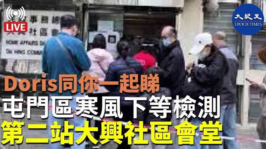 Doris同你一起睇：屯門區第二站大興社區會堂