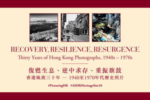 歷史照片展追溯上世紀中香港蛻變和復甦