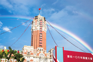 彩虹守護的中華民國土地──台灣