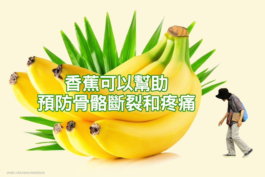 香蕉可以幫助預防骨骼斷裂和疼痛