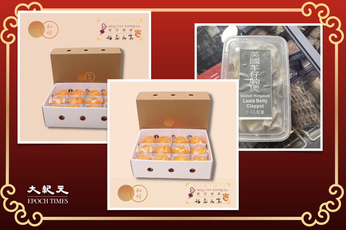 黃肉和橙12個禮盒裝（$168）；紅肉和橙12個禮盒裝（$188）；古法英國羊仔腩煲（$180起）。（大紀元製圖）