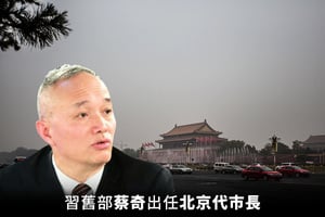 王安順涉周永康案 習舊部蔡奇出任北京代市長