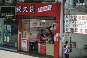 錢大媽北京被列經營異常 當地9家門店已註銷
