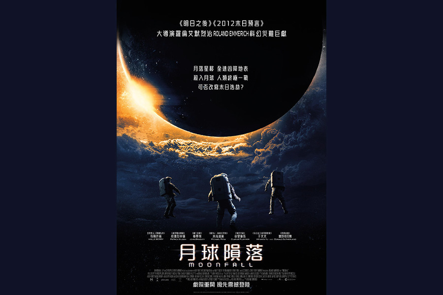 羅倫艾默烈治科幻災難新作《月球隕落》將於戲院重開首日上映