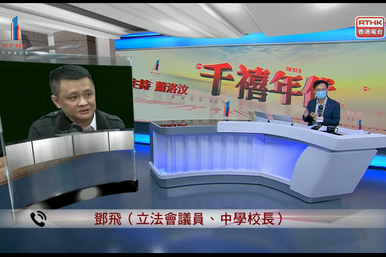 立法會議員、中學校長鄧飛在《千禧年代》提議，下星期一（24日）即可宣布停課，提早放中國新年假期。（香港電台《千禧年代》截圖）