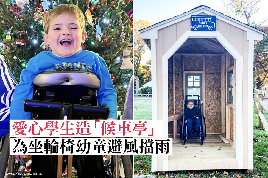 愛心學生造「候車亭」為坐輪椅幼童避風擋雨