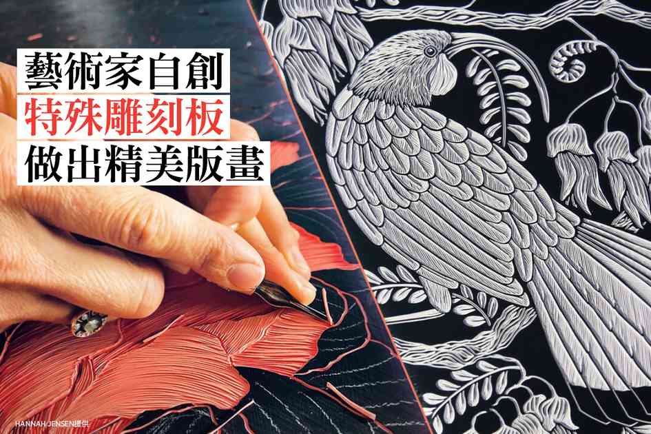 藝術家自創特殊雕刻板 做出精美版畫（多圖）｜大紀元時報 香港｜獨立敢言的良心媒體
