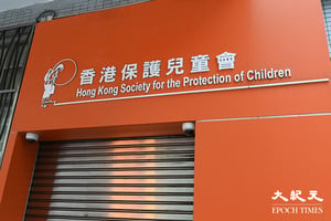 童樂居虐兒案｜社署要求保護兒童會落實改善措施
