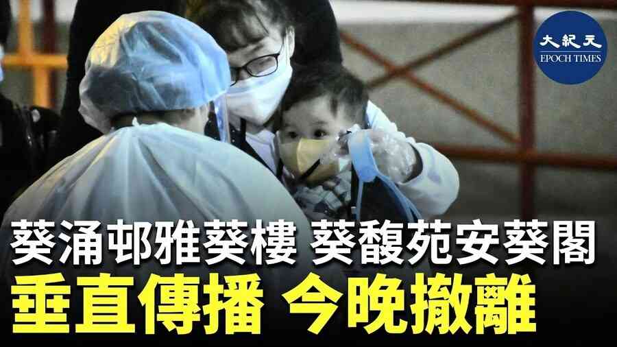 葵涌邨雅葵樓、葵馥苑安葵閣 垂直傳播 今晚撤離