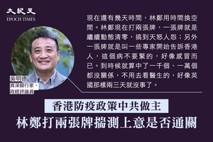 吳明德：香港防疫政策中共做主 林鄭揣測上意是否通關