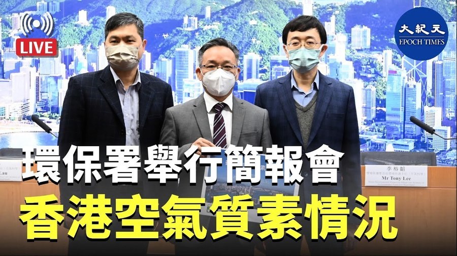 環保署舉行簡報會 香港空氣質素情況