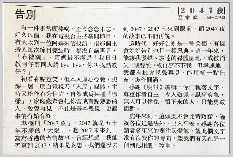 區家麟《明報》專欄擱筆 嘆「2047已來到眼前」