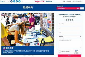 「Reject CCP」倡議書全球已超43萬人聯署支持
