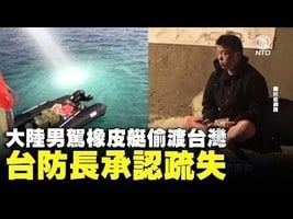 共機持續大規模侵擾 台海危機下台灣潛藏國安問題（二）