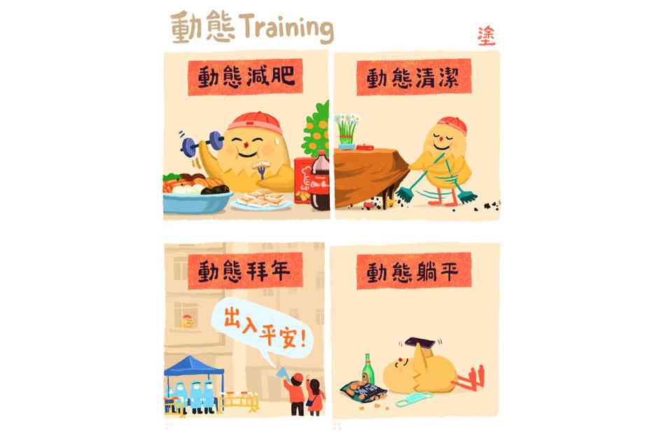 【阿塗漫畫】做咗嘢與冇做嘢之間 存在與不存在之｜大紀元時報 香港｜獨立敢言的良心媒體