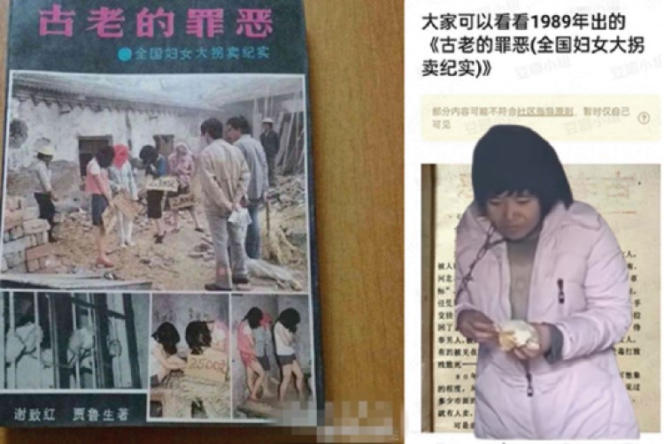 從拐賣婦女看 中國農村小共同體共犯結構