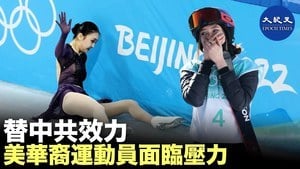 替中共效力 美華裔運動員面臨壓力