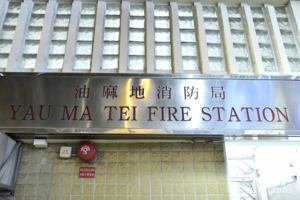 消防處六名屬員初步確診 分別駐守旺角、香港仔等地