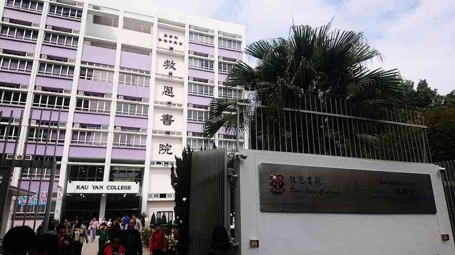 【校園開放日巡禮】救恩書院