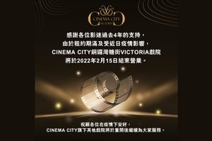 電影業重創 CINEMA CITY VICTORIA戲院即日停運