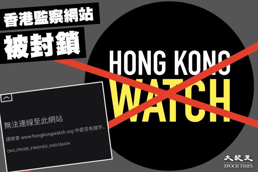 「香港監察」網站被封鎖  羅傑斯憂「防火長城」引入香港