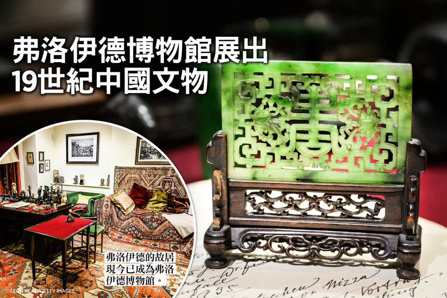 弗洛伊德博物館展出19世紀中國文物（多圖）