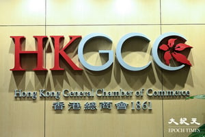 香港總商會：薪酬趨勢建議恐會加劇香港企業困境 