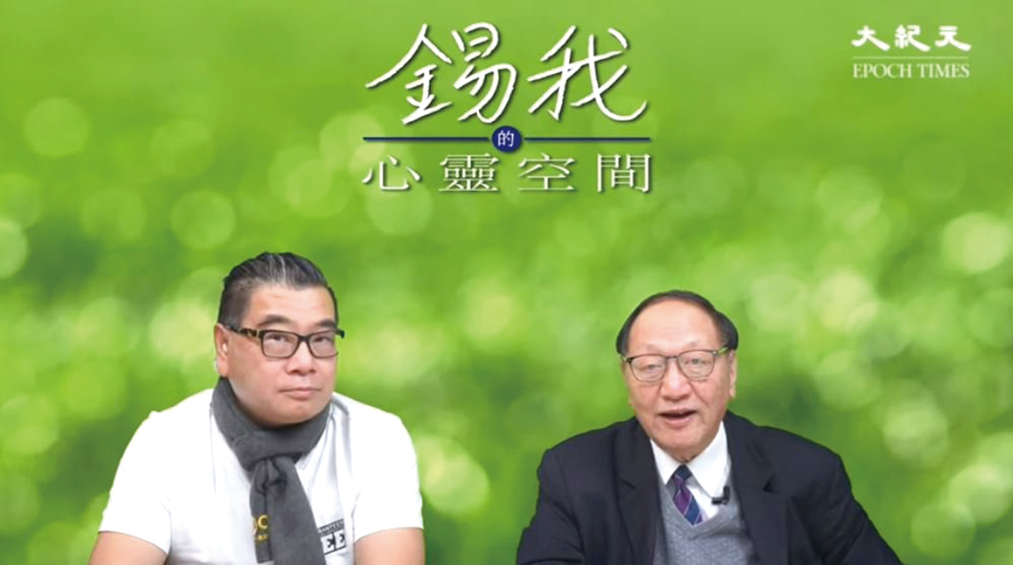 香港大律師查錫我(右)與大紀元記者陳榮泰合作，在YouTube平台開設《錫我的心靈空間》節目，暢談如何面對人生苦難，走出困境。（影片截圖）
