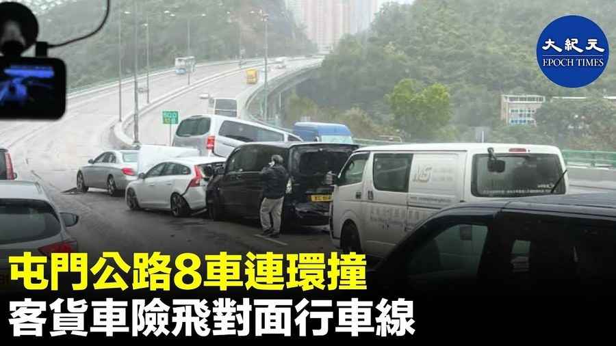 屯門公路8車連環撞 客貨車險飛對面行車線