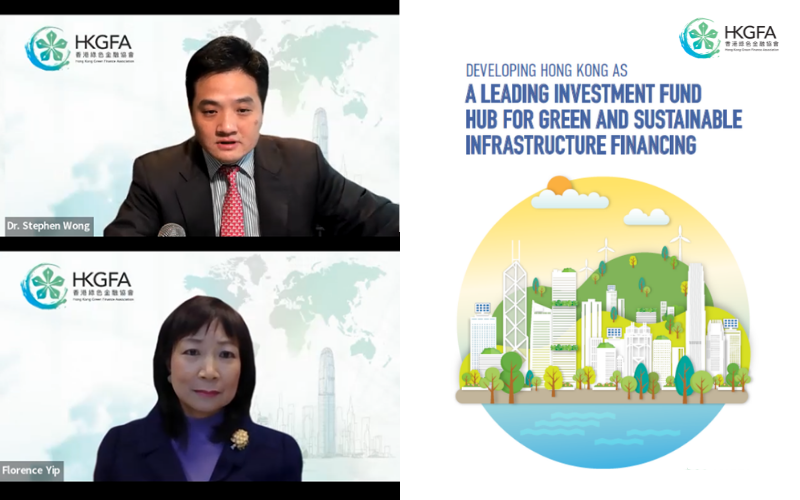HKGFA：香港領航 推動綠色與可持續基礎設施投資基金中心