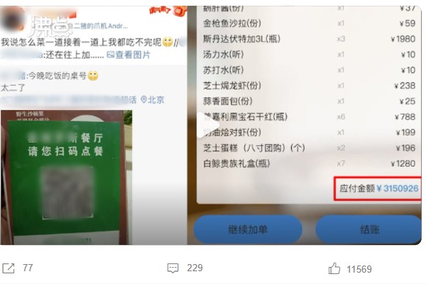 北京顧客曬點餐二維碼 被網民下單300多萬元