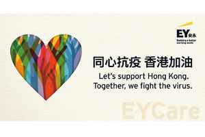 安永百萬物資支援香港抗疫
