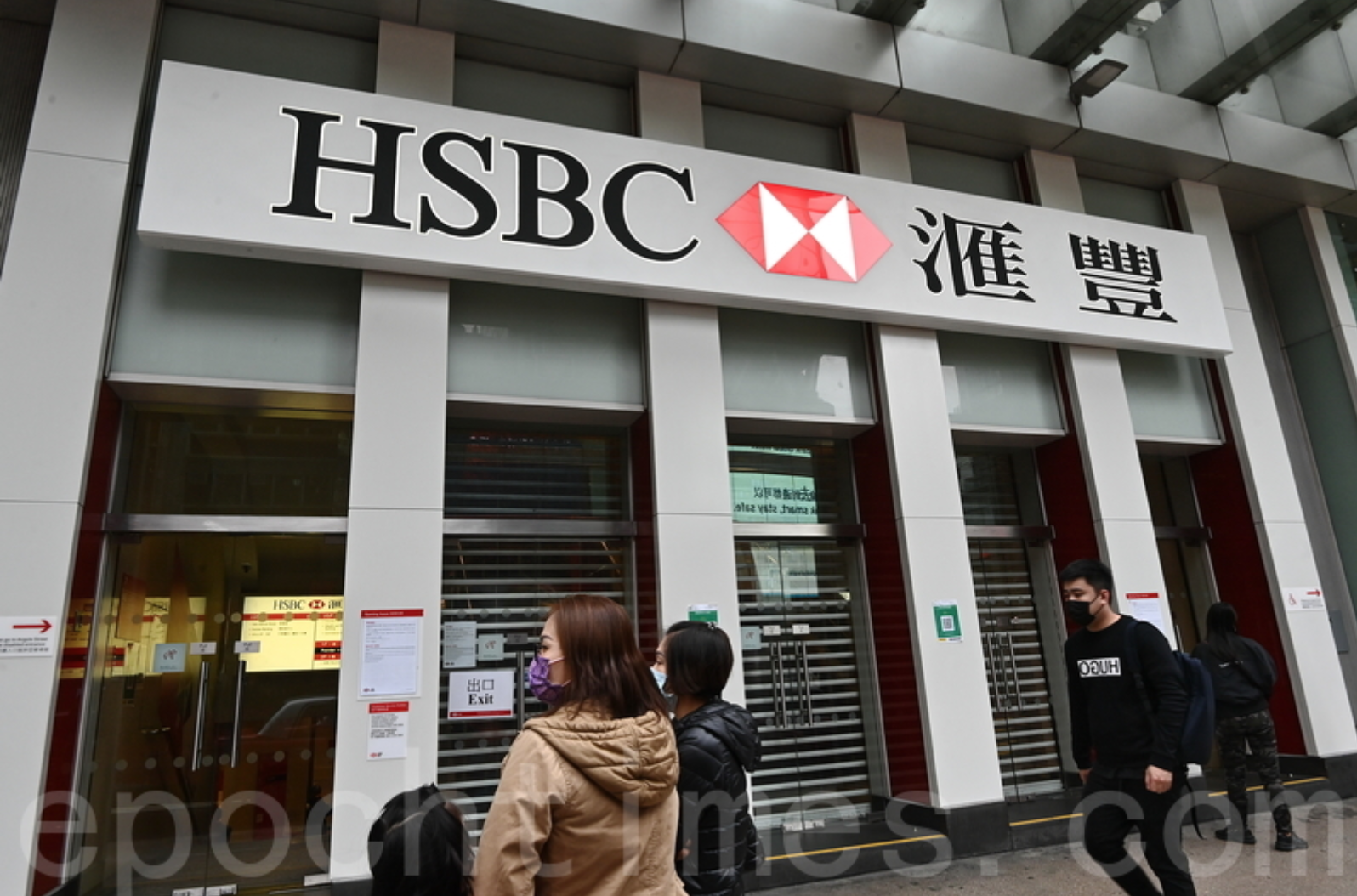 今日（25日）匯豐、中銀香港、東亞銀行等多間本地銀行宣布暫停部分分行服務。（宋碧龍 / 大紀元）