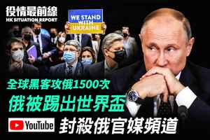【3.2役情最前線】俄被踢出世界盃 全球黑客攻俄1500次 Youtube斷俄官媒米路