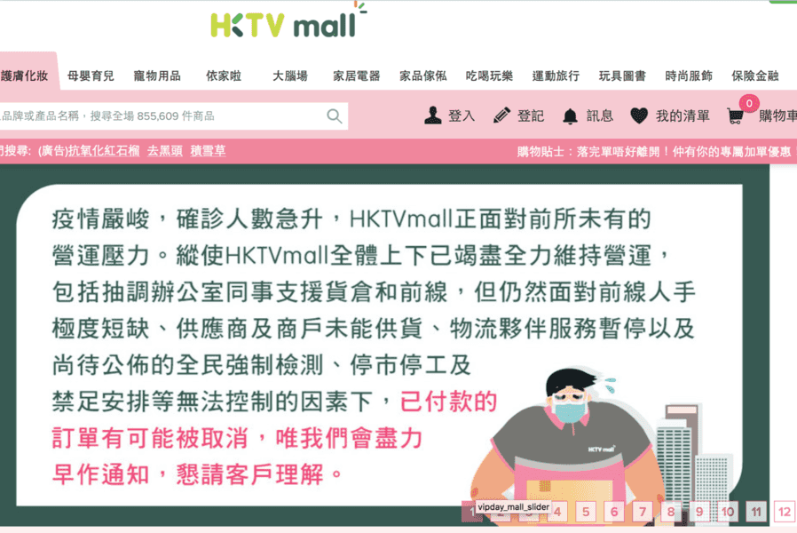 HKTVmall：面對前所未有營運壓力 已付款訂單或被取消