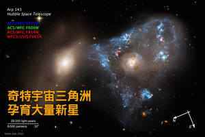 奇特宇宙三角洲孕育大量新星