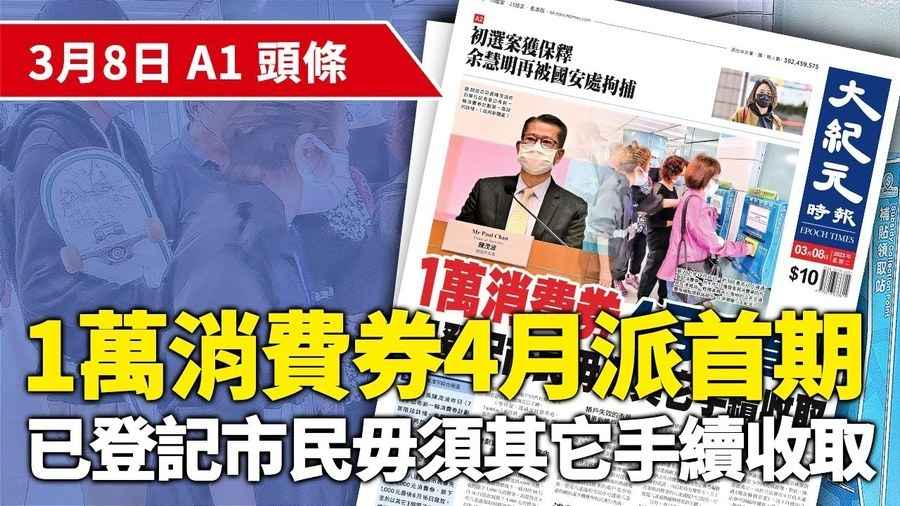 1萬消費券4月派首期 已登記市民毋須其它手續收取